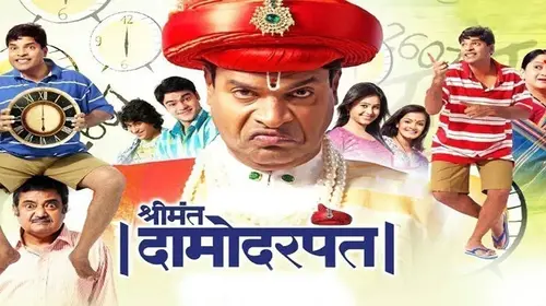 Shreemant Damodar Pant Marathi Drama Movie Thumbnail