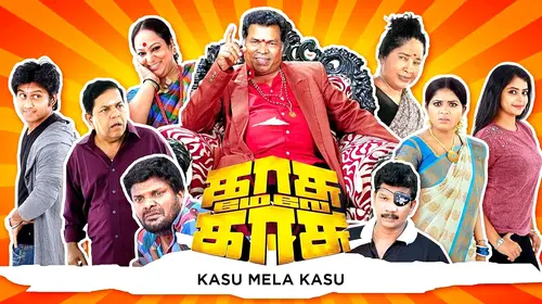Kasu Mela Kasu Tamil Drama Movie Thumbnail