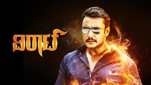 Viraat Kannada Action Movie Thumbnail