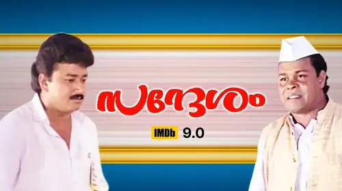Sandhesam Malayalam Comedy Movie Thumbnail