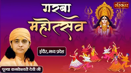 Garba Mahotsav by Param Pujya Maa Kankeshwari Devi Ji in Indore, MP Hindi Devotional Series Thumbnail