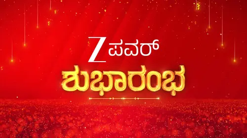 Z Power - Shubharambha Kannada Reality Series Thumbnail