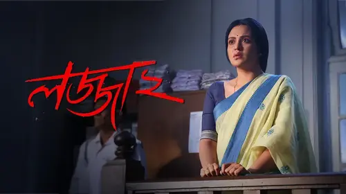 Lojja Bengali Drama Series Thumbnail
