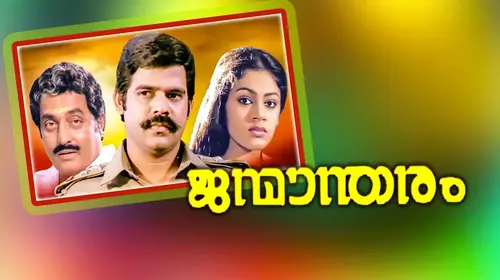 Janmandharam Malayalam Action Movie Thumbnail