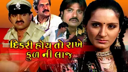 Dikri Hoye Toh Rakhe Kul Ni Laaj Gujarati Drama Movie Thumbnail