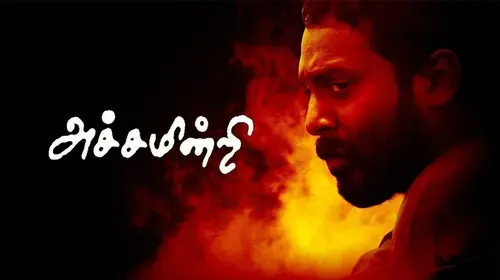 Achamindri Tamil Crime Movie Thumbnail