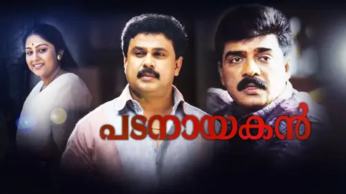 Padanayakan Malayalam Action Movie Thumbnail