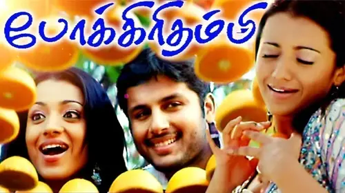 Pokkiri Thambi Tamil Drama Movie Thumbnail