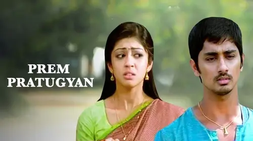 Prem Pratugyan Odia Comedy Movie Thumbnail