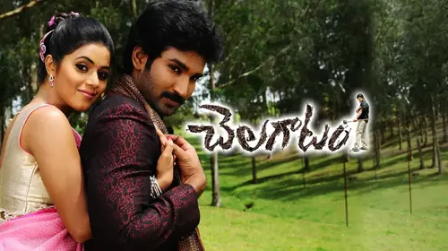 Chelagaatam Telugu Drama Movie Thumbnail
