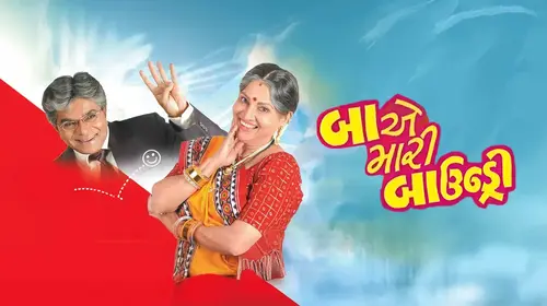 Ba Ae Maari Boundary Gujarati Comedy Movie Thumbnail