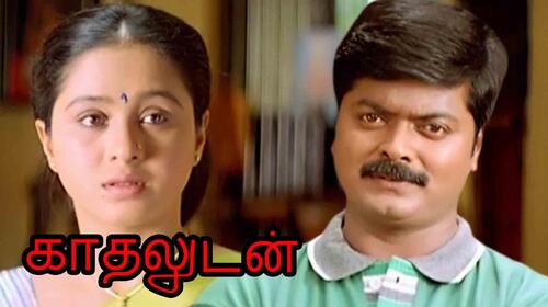 Kaadhaludan Tamil Romance Movie Thumbnail