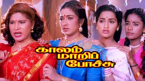 Kaalam Mari Pochu Tamil Drama Movie Thumbnail
