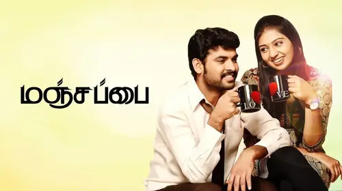 Manjapai Tamil Drama Movie Thumbnail
