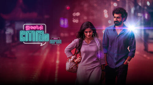 Ithiri Neram Malayalam Drama Movie Thumbnail