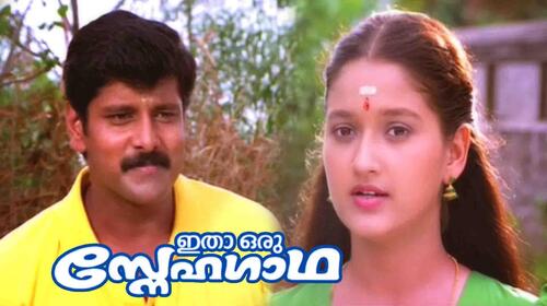 Itha Oru Snehagatha Malayalam Romance Movie Thumbnail