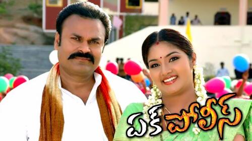 Eak Police Telugu Action Movie Thumbnail