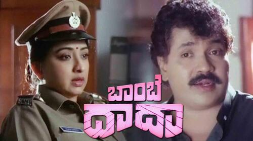 Bombay Dada Kannada Action Movie Thumbnail