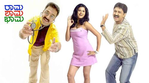 Rama Shama Bhama Kannada Comedy Movie Thumbnail