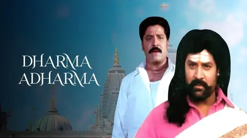 Dharma Adharma Odia Crime Movie Thumbnail