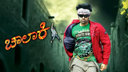 Chalaki Kannada Action Movie Thumbnail