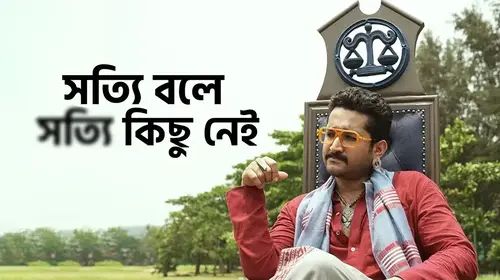 Shotyi Bole Shotyi Kichhu Nei Bengali Legal Trailer Thumbnail