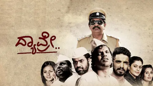 Dyaavre Kannada Drama Movie Thumbnail