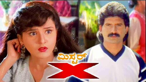 Mr.X Kannada Action Movie Thumbnail