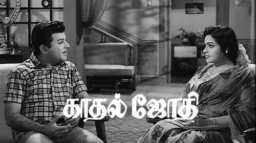 Kaadhal Jothi Tamil Drama Movie Thumbnail