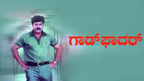 God Father Kannada Drama Movie Thumbnail