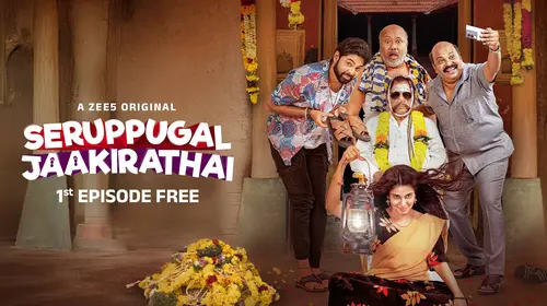 Seruppugal Jaakirathai Tamil Comedy Trailer Thumbnail