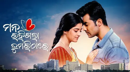 Mana Rahigala Tumarithare Odia Drama Trailer Thumbnail
