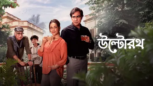 Ultorath Bengali Drama Movie Thumbnail