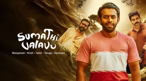 Sumathi Valavu Malayalam Horror Movie Thumbnail