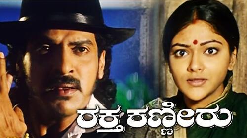 Rakthakanneeru Kannada Drama Movie Thumbnail