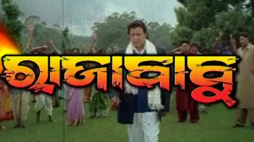 Raja Babu Odia Action Movie Thumbnail