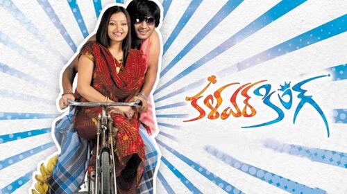 Kalavar King Telugu Comedy Movie Thumbnail