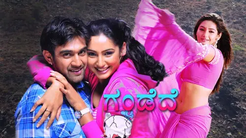 Gandedhe Kannada Romance Movie Thumbnail