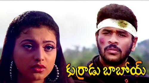 Kurrodu Baboi Telugu Comedy Movie Thumbnail
