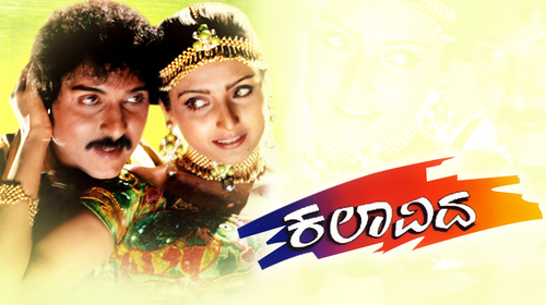 Kalavidha Kannada Musical Movie Thumbnail