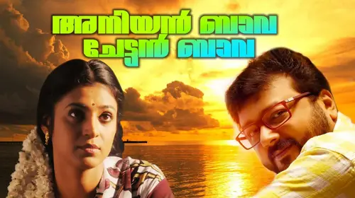 Aniyan Bava Chetan Bava Malayalam Comedy Movie Thumbnail