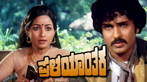 Pralayantaka Kannada Action Movie Thumbnail