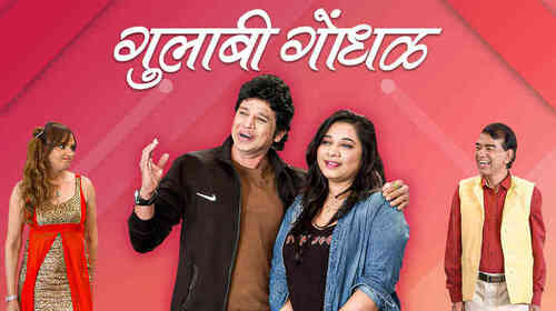 Gulabi Gondhal Marathi Comedy Movie Thumbnail