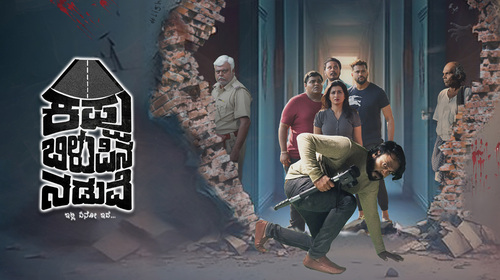 Kappu Bilupina Naduve Kannada Thriller Movie Thumbnail