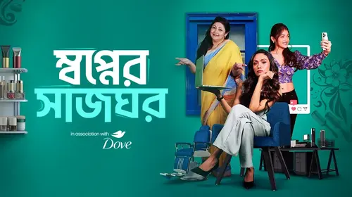 Swapner Shaajghor Bengali Drama Series Thumbnail