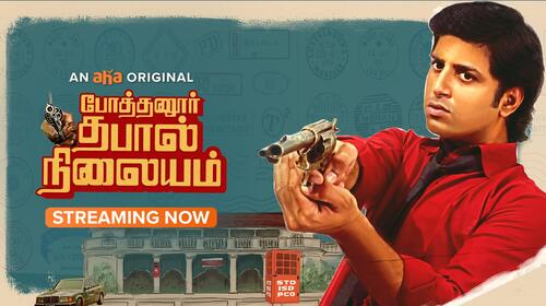 Pothanur Thabal Nilayam Tamil Thriller Movie Thumbnail