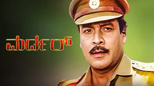 Murder Kannada Crime Movie Thumbnail