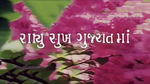 Sachu Sukh Gujarat Ma Gujarati Drama Movie Thumbnail