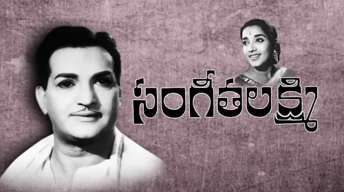 Sangeetha Lakshmi Telugu Romance Movie Thumbnail