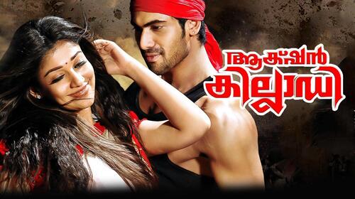 Action Khilladi Malayalam Action Movie Thumbnail